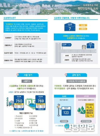 남양주시, 시민 편의 위한 휴대용 주소정보안내도 제작 …읍면동에 배포