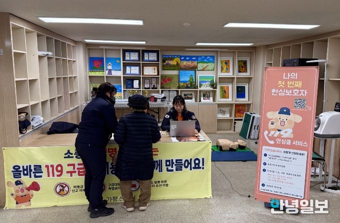 가평소방서, 연말연시 맞아 119안심콜 집중 홍보
