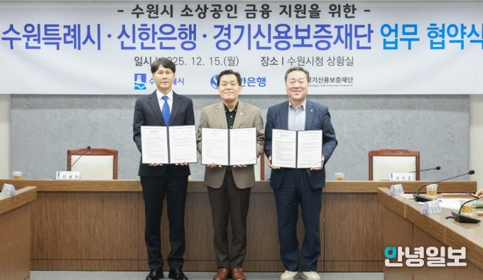 이재준 수원시장(가운데), 전성호 신한은행 땡겨요 사업단 대표(왼쪽), 시석중 경기신용보증재단 이사장이 협약 체결 후 함께하고 있다.