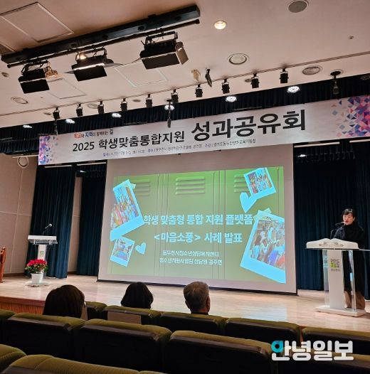 동두천양주교육지원청, 학생맞춤통합지원 성과공유회 개최