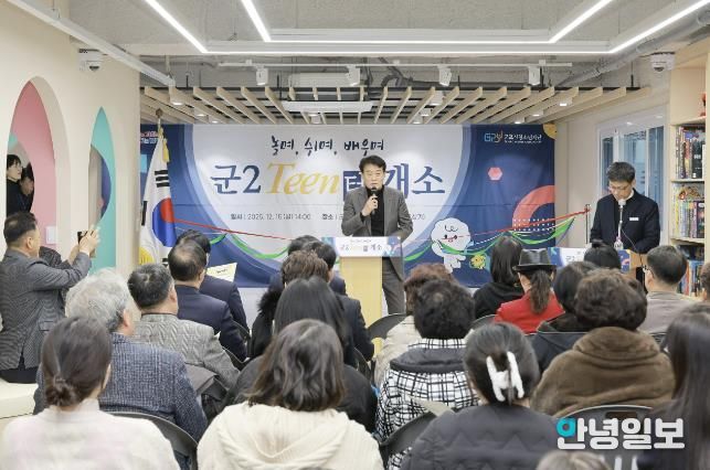 군2Teen터 개소