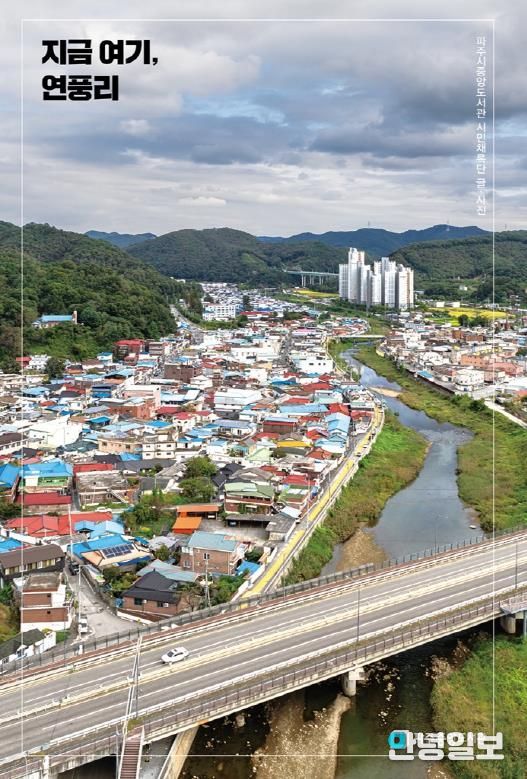 파주시 중앙도서관, '지금 여기, 연풍리' 출판기념회 개최