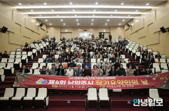 장기요양 종사자 격려의 장…‘제4회 남양주시 장기요양인의 날’ 열려