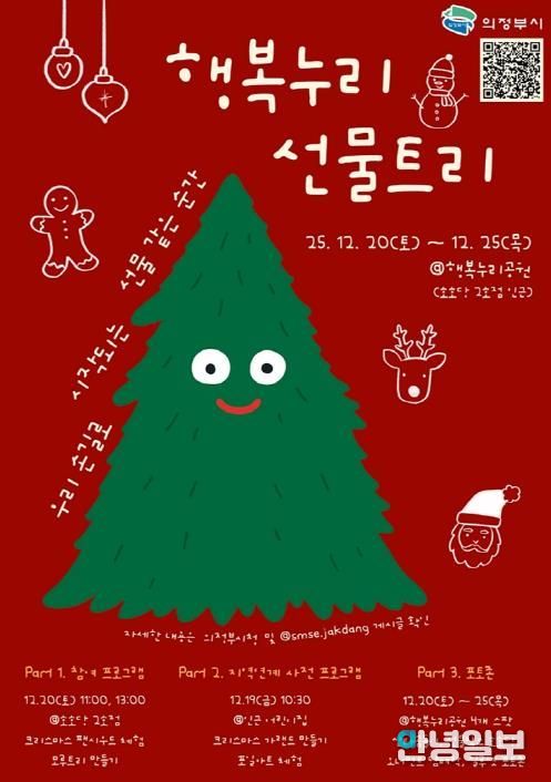 반전의 낭만(행복누리 선물트리)