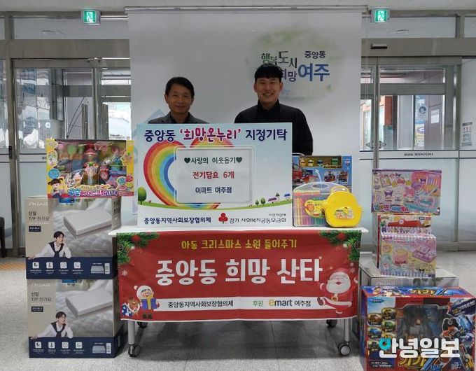 이마트 여주점, 크리스마스 맞아 중앙동에 희망 선물 전달