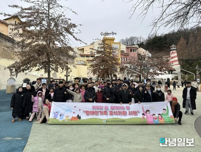 광주시장애인가족지원센터, ‘아빠와 함께하는 캐리비안 베이’ 가족 캠프 성료