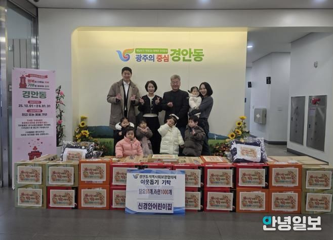 신경안어린이집 원아와 함께한 따뜻한 나눔…광주시 경안동에 후원 물품 전달