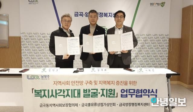 (왼쪽부터) 정양호 금곡동 지역사회보장협의체 위원장, 김의태 금곡양정행정복지센터장, 이희문 금곡홍유릉상점가상인회장