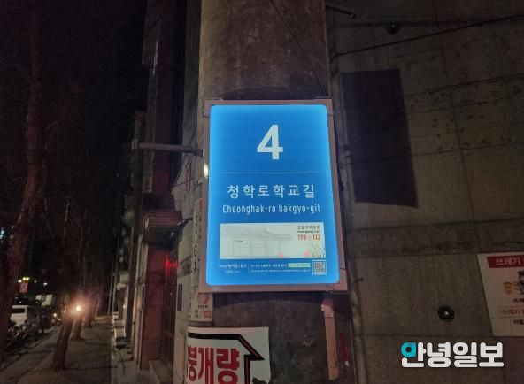 남양주시, 관내 16개 초등교 통학로에 태양광 LED 기초번호판 72개소 설치