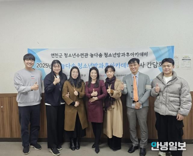 (재)연천군청소년육성재단(연천군청소년수련관) 2025년 늘다솜 청소년방과후아카데미 하반기 강사간담회 개최