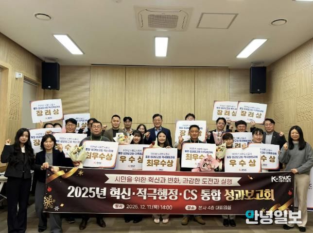 시흥도시공사, 2025년 통합 성과보고회 개최로 부서 실적 포상