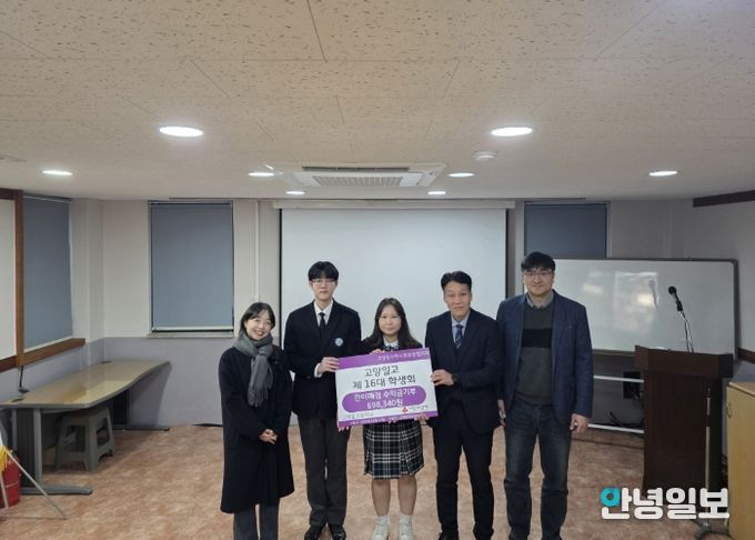 고양시 고양동, 고양일고등학교 제16대 학생회에서 간이매점 수익금 기부