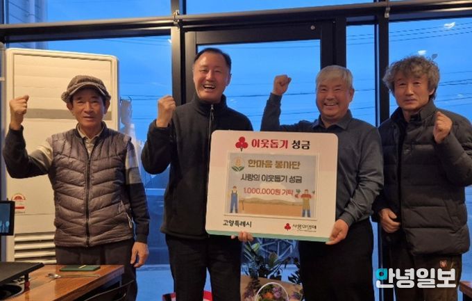 고양시 장항1동 한마음봉사단, 2년 연속 사랑나눔 성금 100만원 기탁