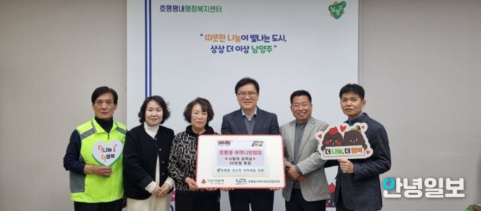 남양주시 호평동 어머니방범대, 청소년 위한 사랑의 장학금 후원