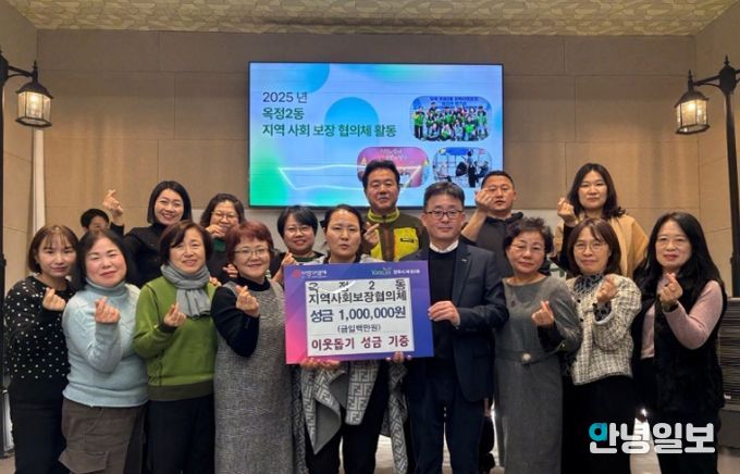 옥정2동 지역사회보장협의체, “작은 나눔이 큰 희망으로” 이웃돕기 성금 전달