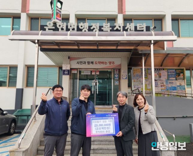 주식회사 윤성, 양주시 은현면에 성금 500만 원 기부로 훈훈함 전해