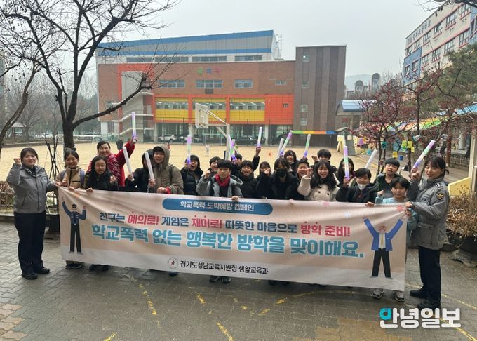 경기도성남교육지원청, 정자초와 함께 학교폭력·도박‘ZERO 성남’성과공유회·연합캠페인 전개