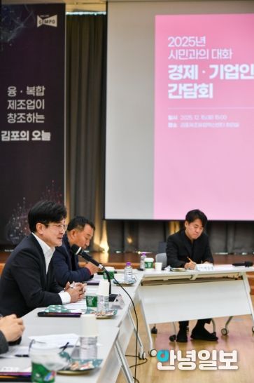 김포시가 15일 김포제조융합혁신센터에서 관내 경제기업인들과 간담회를 개최했다.