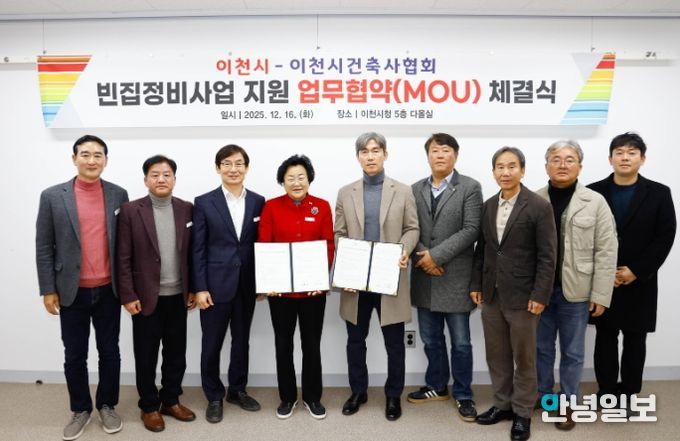 이천시-이천시건축사협회, 빈집정비사업 지원 업무협약(MOU) 체결