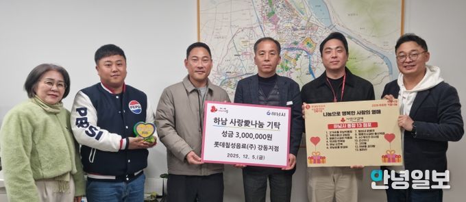 롯데칠성음료(주) 강동지점, 하남시에 성금 300만원 기탁