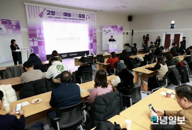 ‘2025 고양문화예술정책포럼' 현장 전경