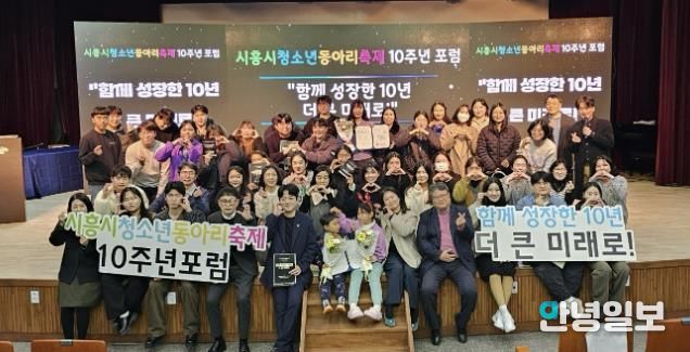 시흥시청소년재단, 동아리축제 10주년 포럼서 성과 공유