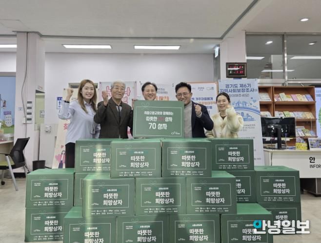 시흥시 군자동 시흥소망교회, 기아대책과 함께 '따뜻한 희망상자' 기부