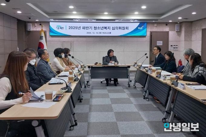 2025년 파주시 청소년복지 심의위원회 개최