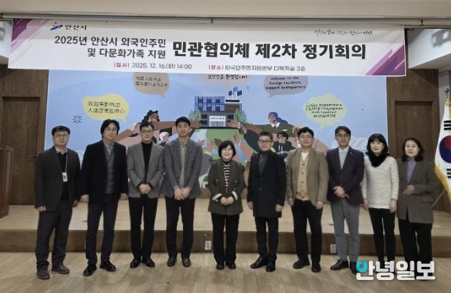안산시 외국인주민 및 다문화가족 지원 민관협의체가 16일 외국인주민지원본부 다목적실에서 제2차 정기회의를 진행하고 기념촬영을 하고 있다.