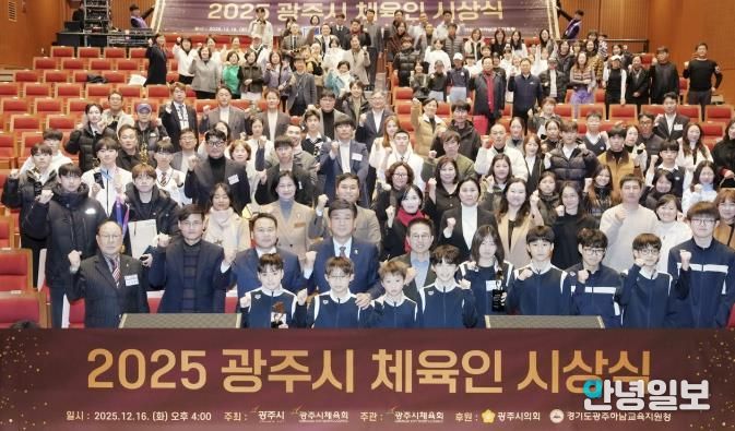 광주시체육회, ‘2025 광주시체육인 시상식’ 개최…체육 유공자·우수선수 67명 시상