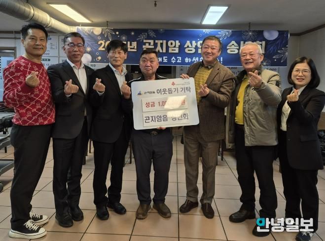 광주시 곤지암읍 기관·단체, 연말 맞아 곤지암읍에 이웃돕기 성금 450만 원 기탁