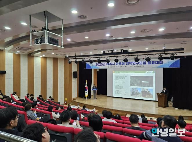 정책 아이디어 총집결!, 2025 여주시 공무원 정책연구모임 발표심사 개최