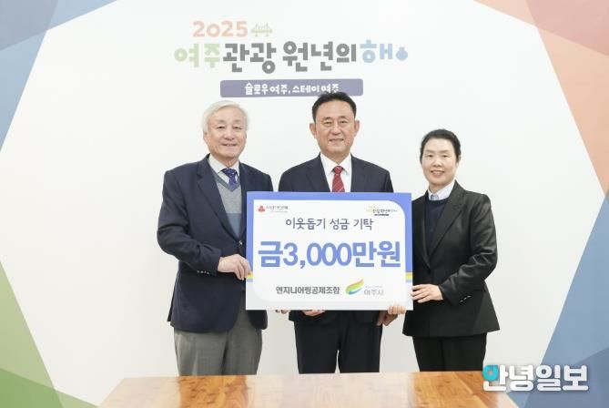 엔지니어링공제조합, 여주시에 이웃돕기 성금 3000만원 기탁
