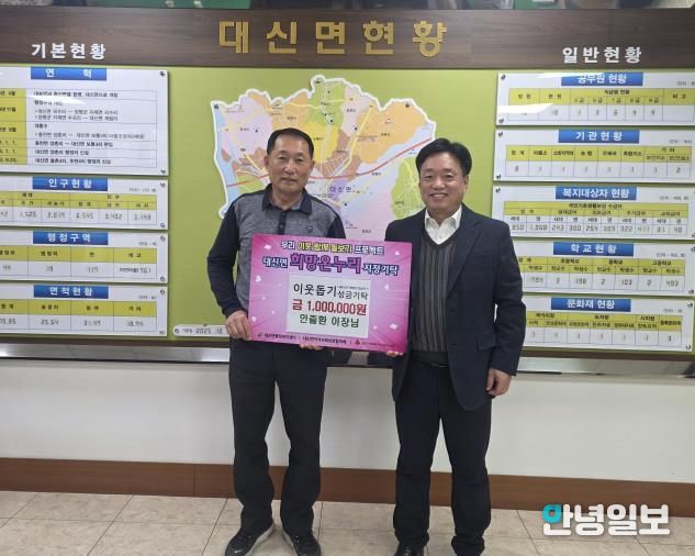 지역을 밝히는 따뜻한 마음, 여주시 대신면 안출환 이장 이웃돕기 성금 기탁