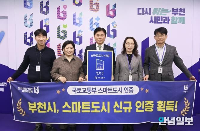 조용익 시장과 스마트도시과 직원들이 부천시 스마트도시 인증 기념사진을 찍고 있다.