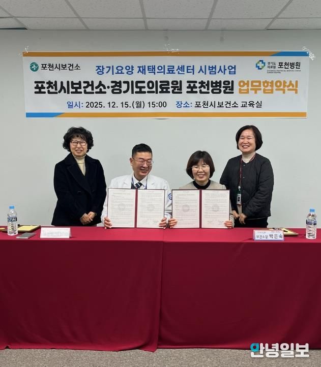 포천시보건소, 장기요양 재택의료센터 국가 시범사업 연장에 따른 업무협약 체결