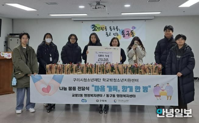 구리시학교밖청소년지원센터는 교문2동 행정복지센터, 동구동 행정복지센터를 방문하여 ‘마음 가득, 향기 한 병’ 나눔 물품 전달식을 진행하였다