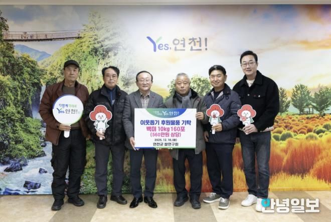 연천군쌀연구회, 연말연시 소외계층 지원을 위한 백미 160포 기탁