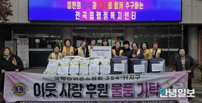 국제라이온스협회 354-H지구 연천온골 라이온스클럽, 전곡읍행정복지센터에 어려운 이웃돕기 성품 기탁