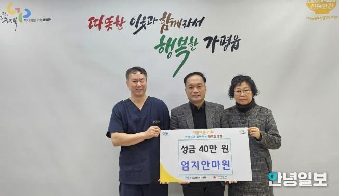가평 엄지안마원, 이웃돕기 성금 40만원 기탁