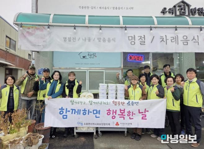 가평군 조종면 지사협, ‘함께하면 행복한 날’ 추진