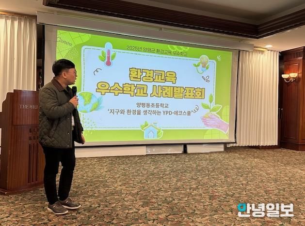 2025 양평군환경교육센터 성과공유회 개최