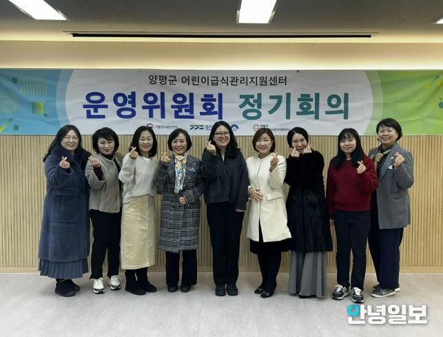 양평군 어린이급식관리지원센터 하반기 운영위원회 개최