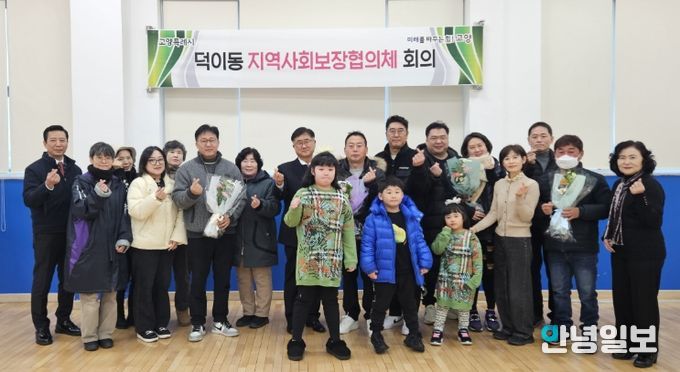 고양시 덕이동 지역사회보장협의체, 제4차 정기회의 개최