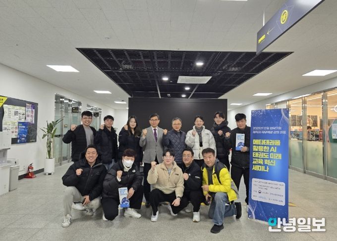 2025년 제20차 메타태권 미래교육혁신 세미나