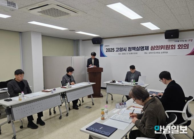 2025년 정책실명제 심의위원회