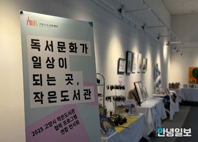‘독서문화가 일상이 되는 곳, 작은 도서관' 연합 전시회