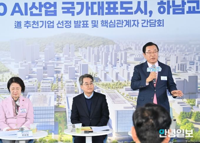 하남 교산신도시, 3조원 AI 클러스터 들어선다.