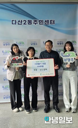남양주시 다산2동 네오팜텍, 따뜻한 겨울나기 성금 100만 원 전달
