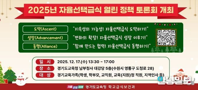 2025년 자율선택급식 열린 정책 토론회 포스터
